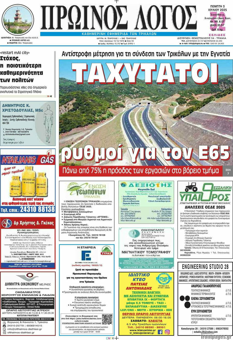 Πρωινός Λόγος