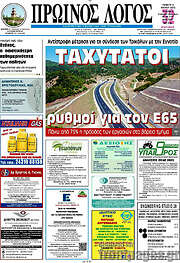 /Πρωινός Λόγος