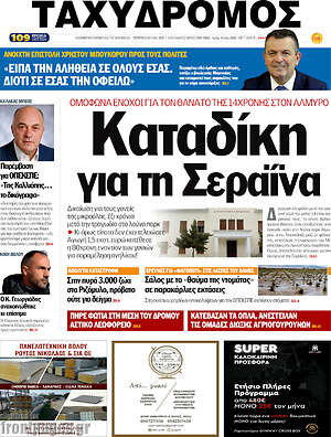 Πρωτοσέλιδο Ταχυδρόμος