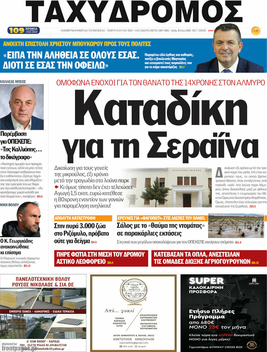 Ταχυδρόμος