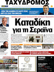 /Ταχυδρόμος