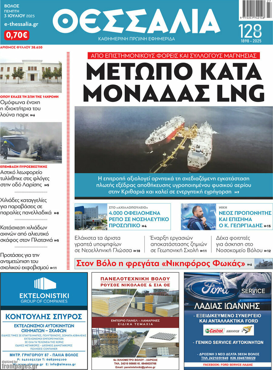 Θεσσαλία