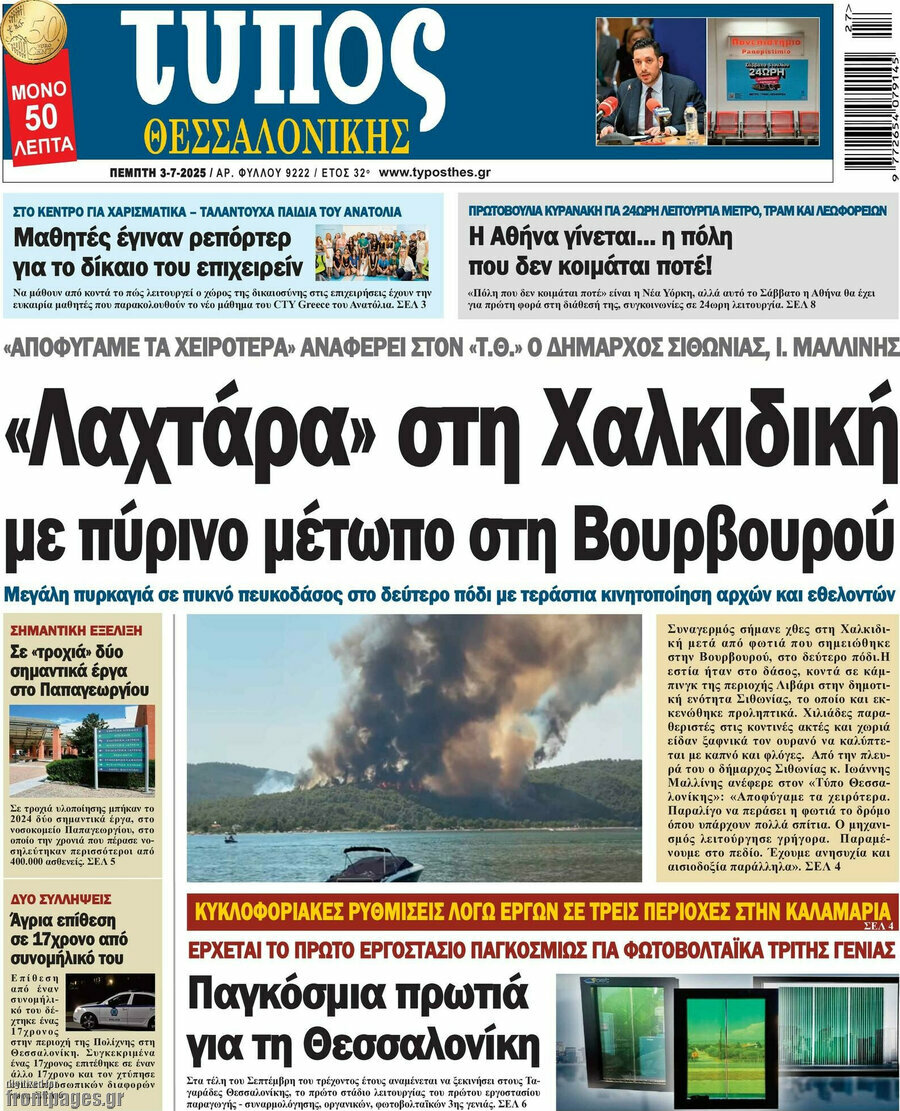 Τύπος Θεσσαλονίκης