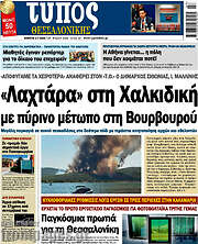 /Τύπος Θεσσαλονίκης