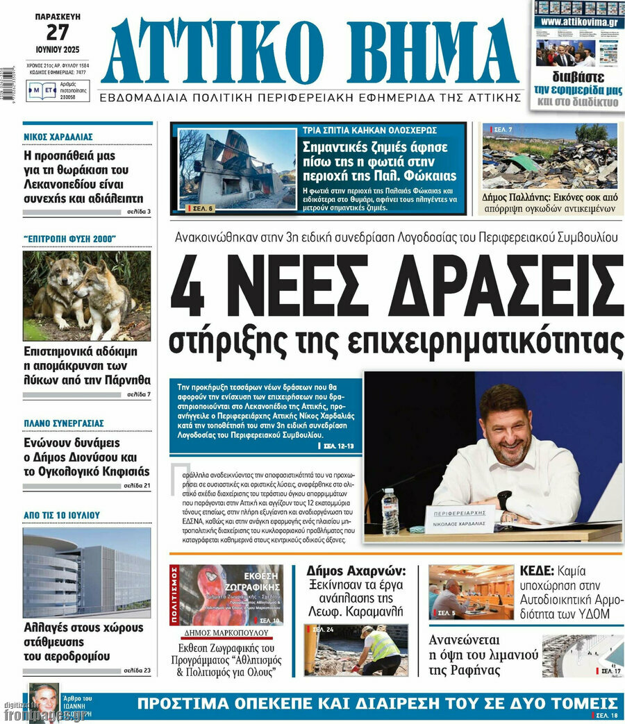Αττικό Βήμα