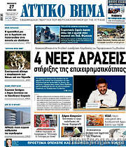 /Αττικό Βήμα
