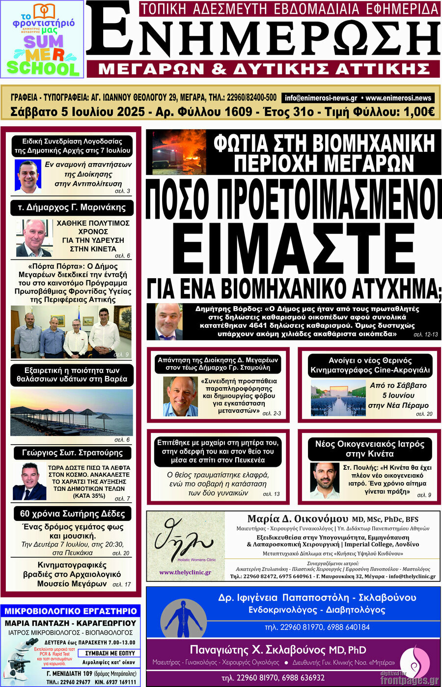 Ενημέρωση Μεγάρων