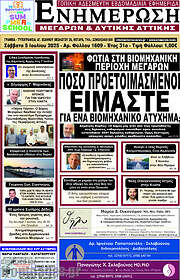 /Ενημέρωση Μεγάρων