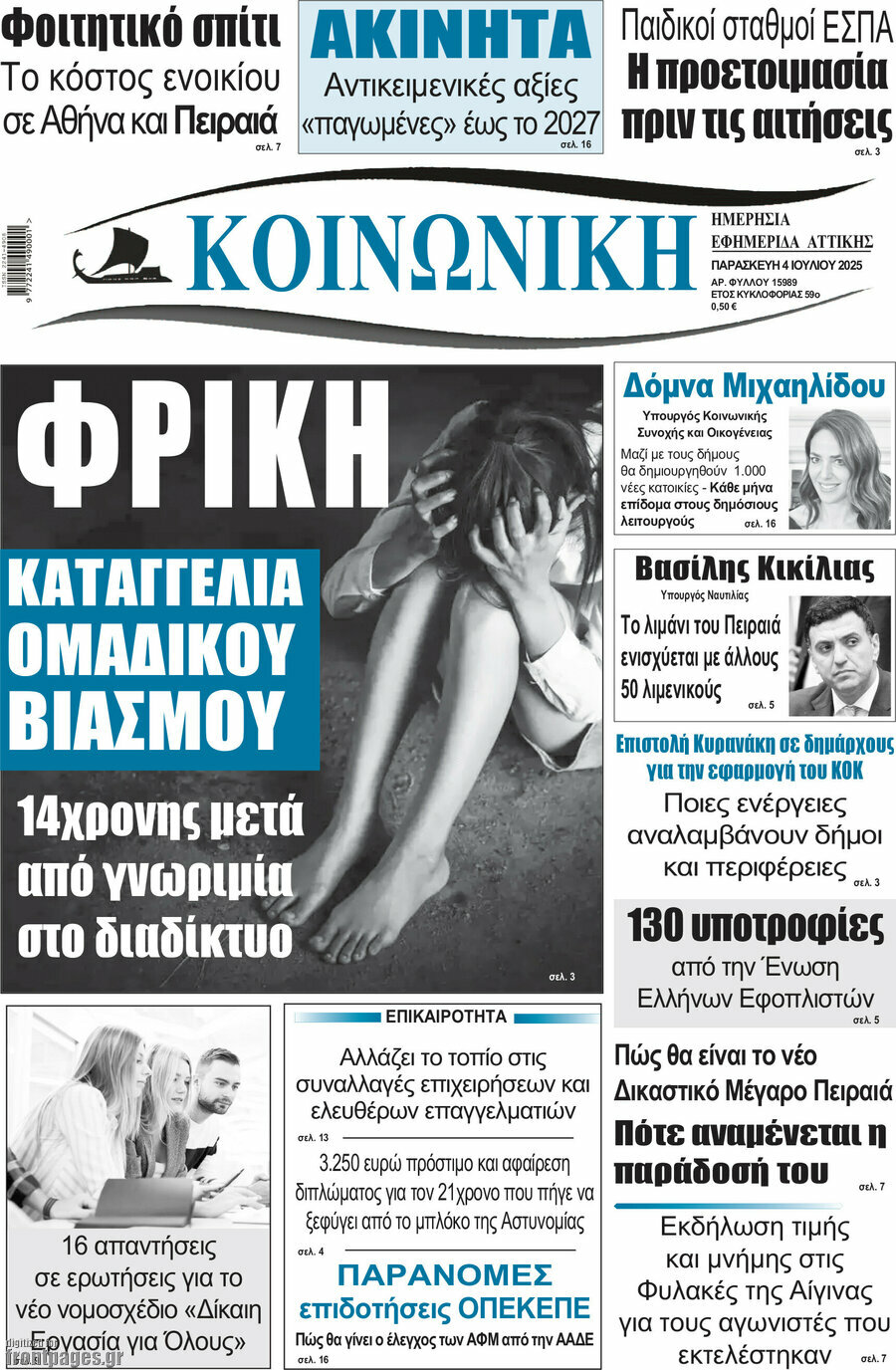 Κοινωνική