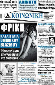 /Κοινωνική
