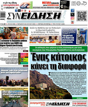 Εφημερίδα Συνείδηση