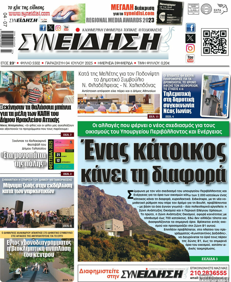 Συνείδηση
