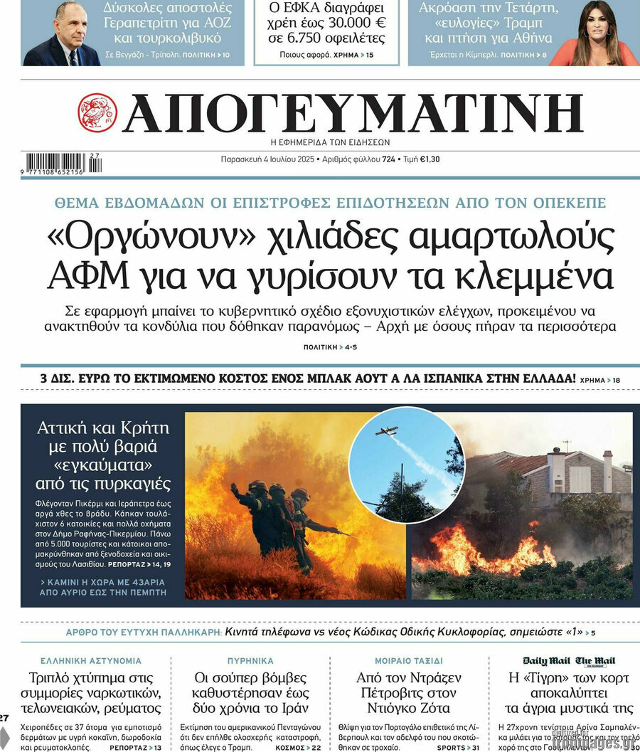Απογευματινή