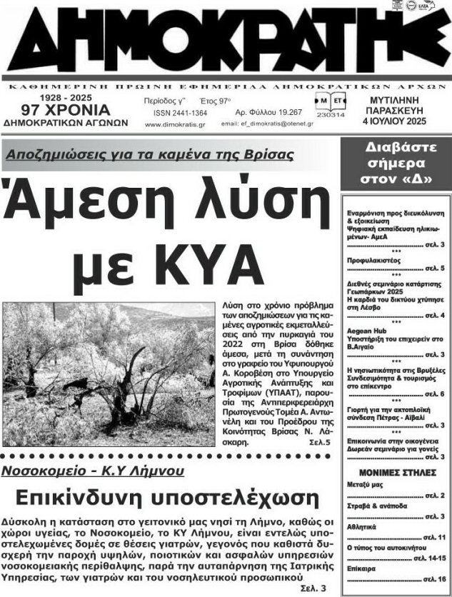 Δημοκράτης