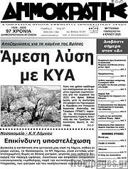 /Δημοκράτης