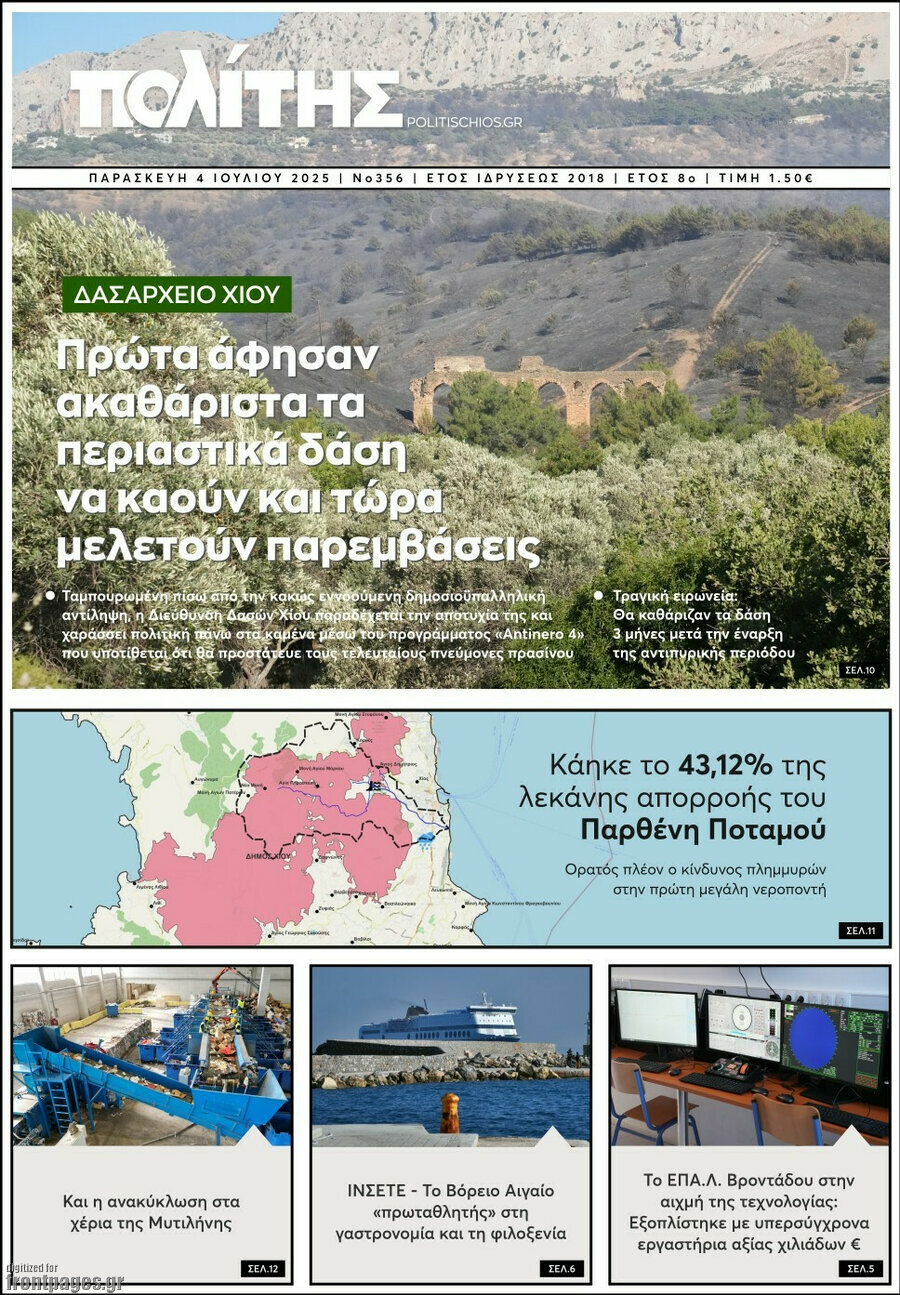 Ο Πολίτης