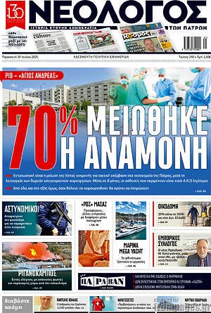 Εφημερίδα Νεολόγος