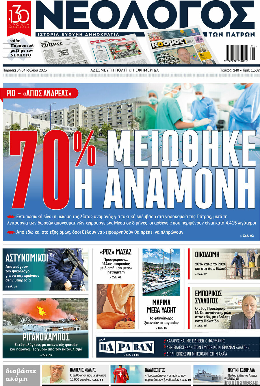 Νεολόγος