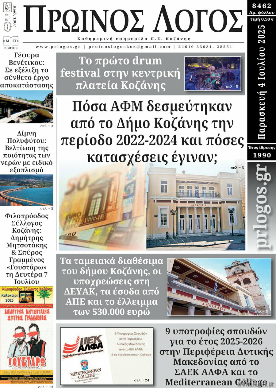 Πρωινός Λόγος