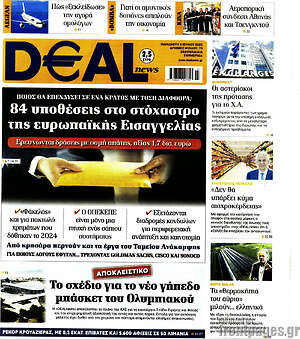 Εφημερίδα Deal News