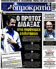/Δημοκρατία