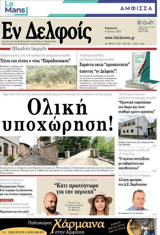 Εν Δελφοίς