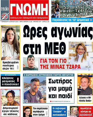 Εφημερίδα Ευβοϊκή Γνώμη