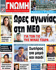 /Ευβοϊκή Γνώμη