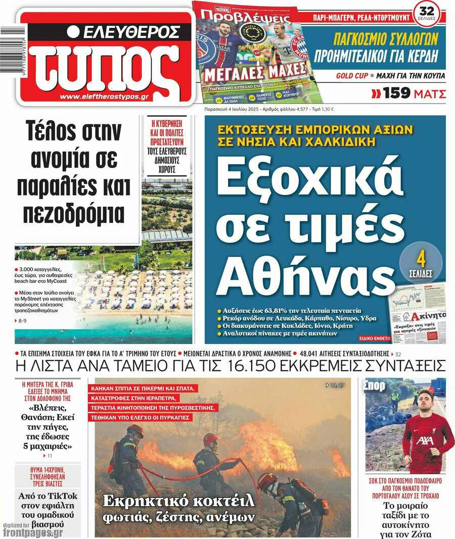 Ελεύθερος Τύπος