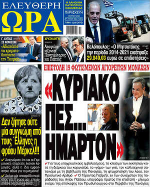 Εφημερίδα Ελεύθερη ώρα