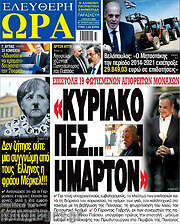 /Ελεύθερη ώρα