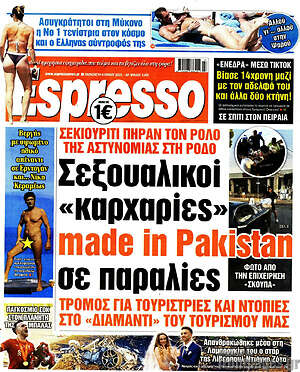 Εφημερίδα Espresso