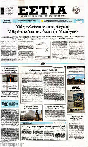 Εφημερίδα Εστία