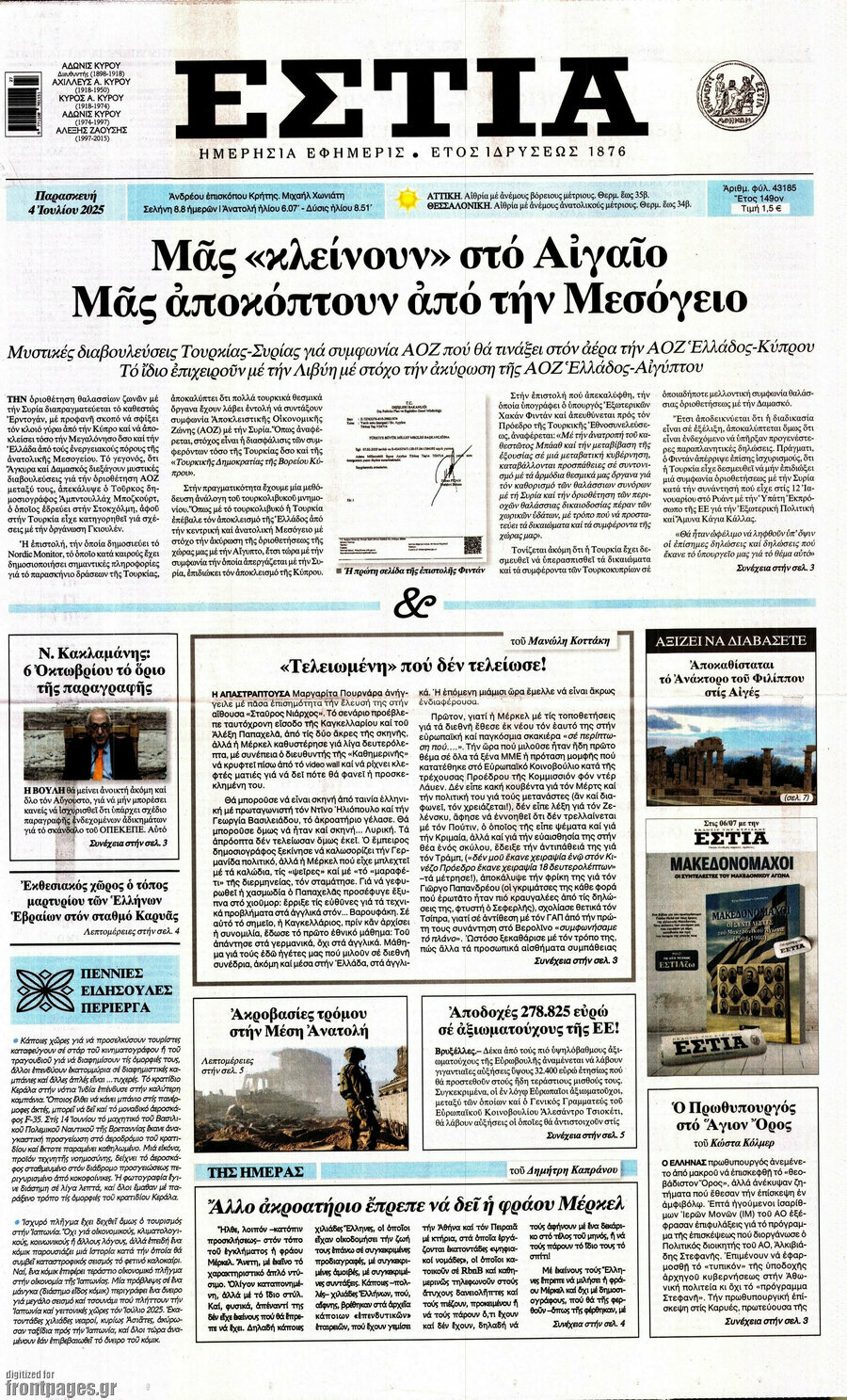 Εστία