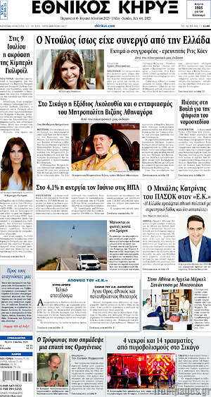 Εφημερίδα Εθνικός Κήρυξ