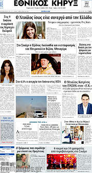 /Εθνικός Κήρυξ