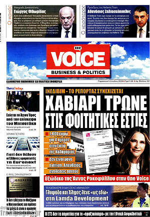 Εφημερίδα One Voice