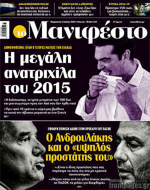 Εφημερίδα Manifesto
