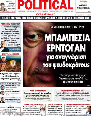 Εφημερίδα Political