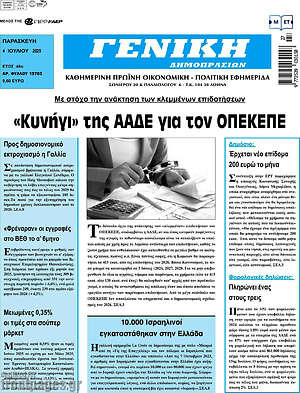 Εφημερίδα Γενική Δημοπρασιών