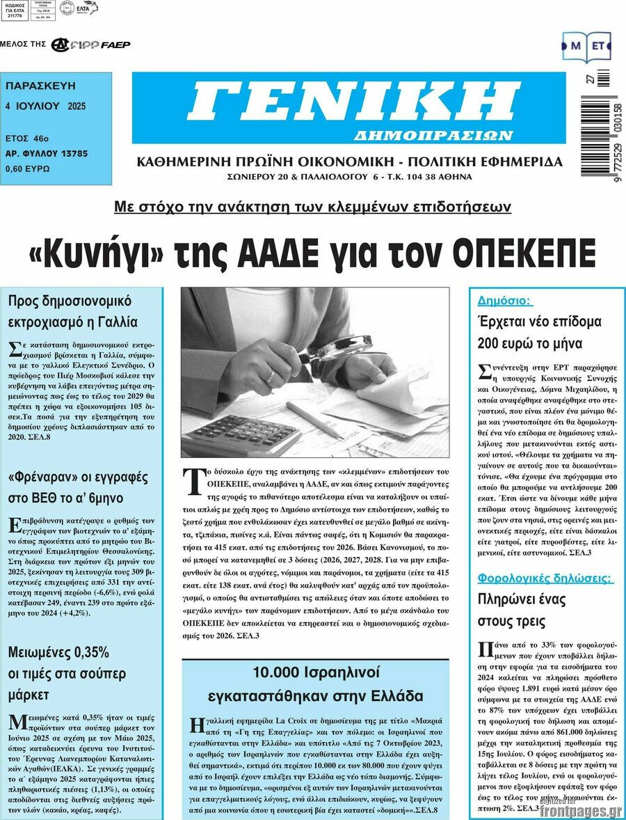 Γενική Δημοπρασιών