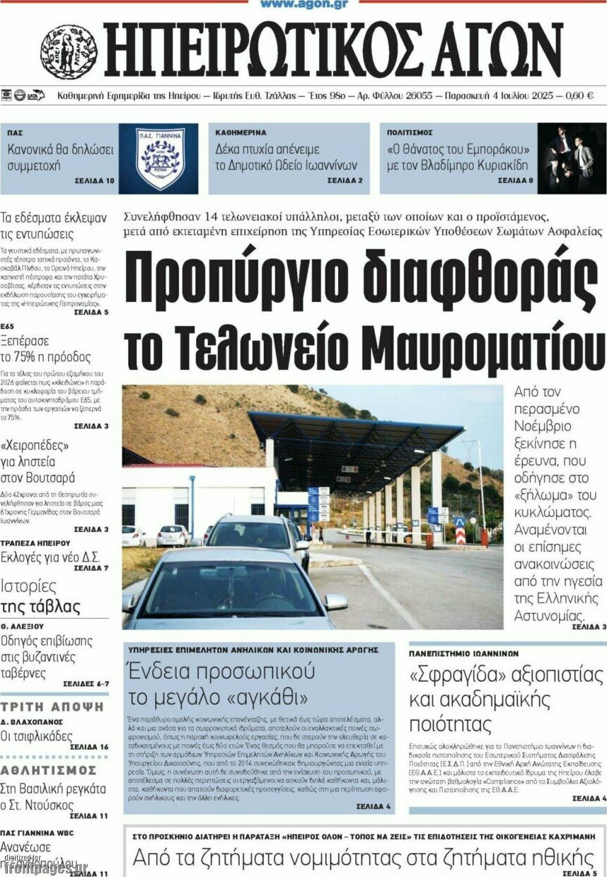 Ηπειρωτικός Αγών