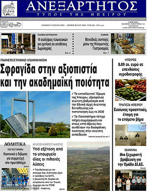 Εφημερίδα Ανεξάρτητος