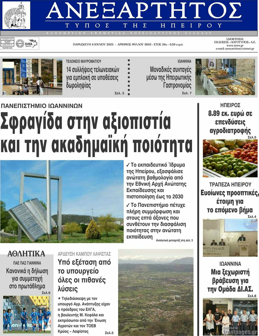 Ανεξάρτητος