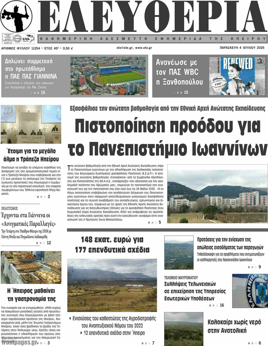 Ελευθερία