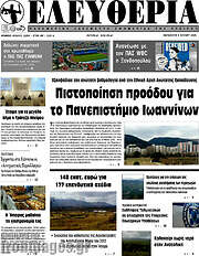 /Ελευθερία