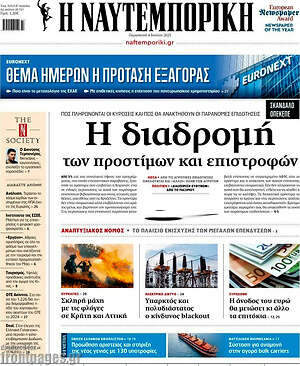 Η Ναυτεμπορική: Η διαδρομή των προστίμων και επιστροφών