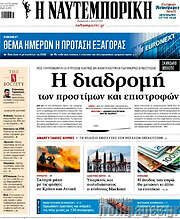 /Η Ναυτεμπορική
