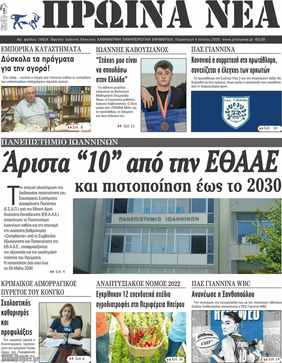 Πρωινά νέα