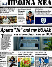 /Πρωινά νέα